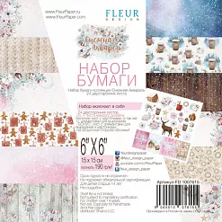 Набор бумаги 15х15 см "Снежная акварель", 24 листа (Fleur-design)