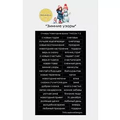 Набор наклеек "Новогодние фразы" (ScrapbookDesigns)