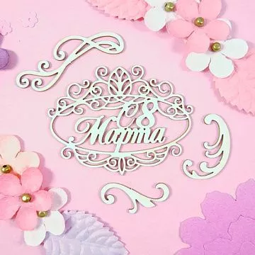 Набор украшений из чипборда "С 8 марта! Рамка и завитки 5" (CraftStory)