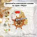Нож "Море. Рыболовная сеть", 5,5х7 см (ScrapMania)