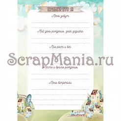 Электронные страницы для блокнотов "Веселый паровозик" (ScrapMania)