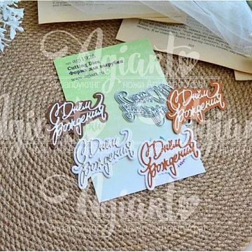 Нож "С Днем Рождения", 6,5х4,2 см (AgiArt)