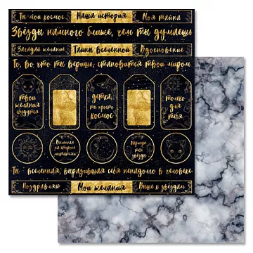 Бумага "Тайны вселенной. Теги и надписи" (ScrapMania)