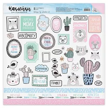 Наклейки 30х30 см "Самый лучший день" (АртУзор)