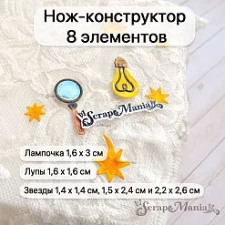 Нож "Школьная жизнь. Эврика", 1,6х3 см (ScrapMania)