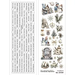 Лист с картинками 10х30 см "Сочельник. Картинки" (ScrapMania)