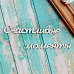 Украшение из чипборда-надпись "Счастливые моменты" (ScrapКрым) Украшение из чипборда-надпись "Счастливые моменты" (ScrapКрым)