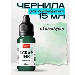 Чернила "Scrap Ink. Авантюрин", 15 мл (Фрактальные краски)