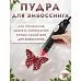 Пудра для эмбоссинга с глиттером "Клубничный джем", 10 гр (Фрактальные краски)