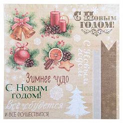 Бумага 14,5х14,5 см "Новогоднее Шале. Зимнее чудо" (АртУзор)