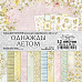 Набор бумаги 20х20 см "Однажды летом", 12 листов (ScrapMania)