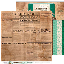 Набор бумаги 30х30 см "Хранить бережно! Базовый", 6 листов (Muscari)