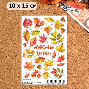 Набор наклеек А6 "Уютная осень" (ScrapMania)