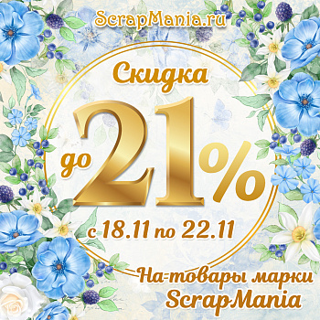 Выиграй машинку для вырубки! Скидки до 70% процентов!