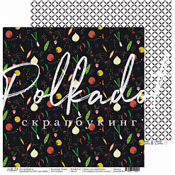 Набор бумаги 20х20 см "Кухня", 8 листов (Polkadot)