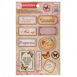 Наклейки 11х18 см "Счастливые мгновения" (АртУзор)