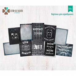 Набор карточек "Real man" (Eco Luxury)