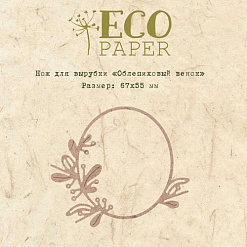 Нож для вырубки "Облепиховый венок" (EcoPaper)