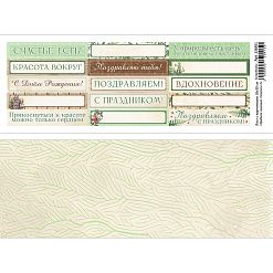 Лист с картинками 10х30 см "Грибное лукошко. Надписи 2" (ScrapMania)