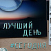 Нож для вырубки "Алфавит. Степан" (Scrapfriend)
