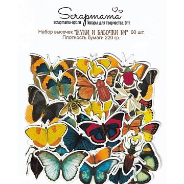 Набор высечек "Жуки и бабочки №1", 60 шт (Scrapmama)