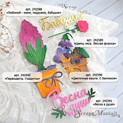 Нож "Первоцветы. Гиацинты", 2,9х8,3 см (ScrapMania)