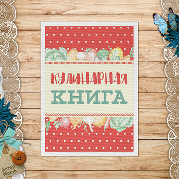 Тканевая карточка "Усатый поваренок. Кулинарная книга" (ScrapMania)