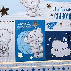 Бумага с фольгированием "Me To You. Любимый сыночек" (АртУзор)