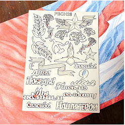 Чипборд "Военно-патриотическая. День Победы" (PaperBlonde)