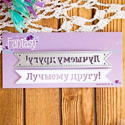 Нож для вырубки "Лучшему другу!" (Fantasy)