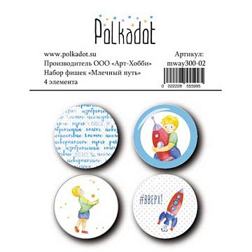 Набор фишек "Вверх. Млечный путь" (Polkadot)
