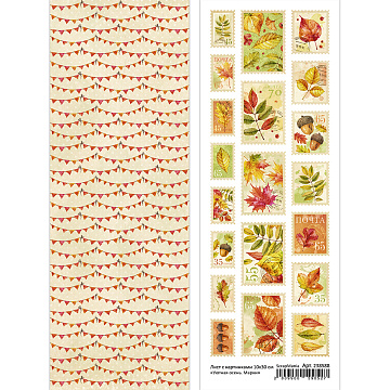 Лист с картинками 10х30 см "Уютная осень. Марки" (ScrapMania)