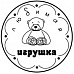 Штамп круглый "Любимая игрушка" (Скрапклуб)
