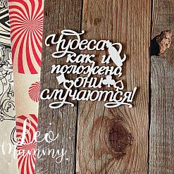 Чипборд "Алиса. Чудеса, как и положено, они случаются", 6,3х5,2 см (LeoMammy)