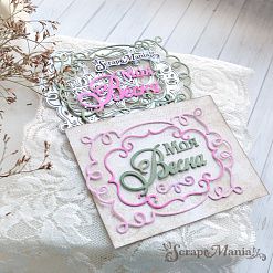 Нож "Весна. Моя весна в рамке", 6,7х9,8 см (ScrapMania)