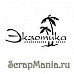 Штамп "Экзотика" (Скрапклуб)
