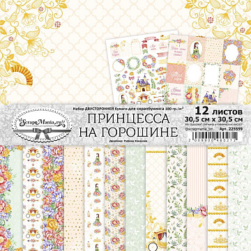 Набор бумаги 30,5х30,5 см "Принцесса на горошине", 12 листов (ScrapMania)
