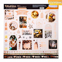 Наклейки с фольгированием 30х30 см "Зачарованная пора" (АртУзор)