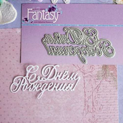 Нож "С Днем Рождения 1", 6,5х2,5 см (Fantasy)