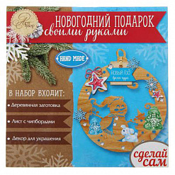 Набор для создания деревянного украшения "Ёлочный шар" (АртУзор)