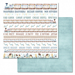 Бумага "Веселый паровозик. Игра слов" (ScrapMania)