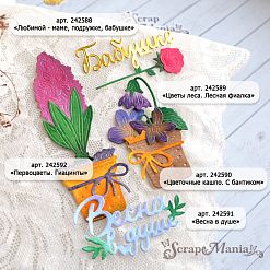 Нож "Первоцветы. Гиацинты", 2,9х8,3 см (ScrapMania)