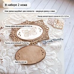 Нож "Рамка узорная", 7х9,2 см (ScrapMania)
