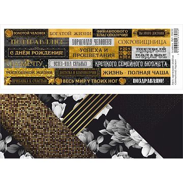 Лист с картинками 10х30 см "Элитный клуб. Надписи" (ScrapMania)