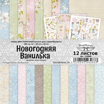 Набор бумаги 20х20 см "Новогодняя Ванилька", 12 листов (ScrapMania)