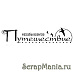 Штамп "Незабываемое путешествие" (Скрапклуб)