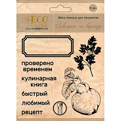 Набор штампов "Завтрак на веранде" (EcoPaper)