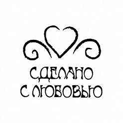 Штамп "Сделано с любовью" (Скрапклуб)