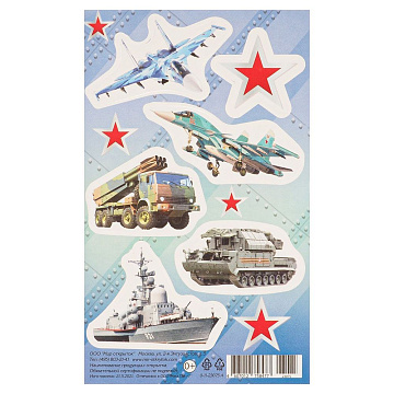 Наклейки 9,5х15,5 "Военная техника 2" (Мир открыток)