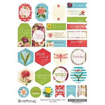 Скрап-карта А4 "Летняя феерия. Теги" (ScrapMania)